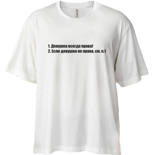 Футболка двонитка Oversize Девушка всегда права