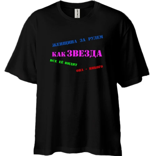 Футболка двонитка Oversize Жінка за кермом - як зірка
