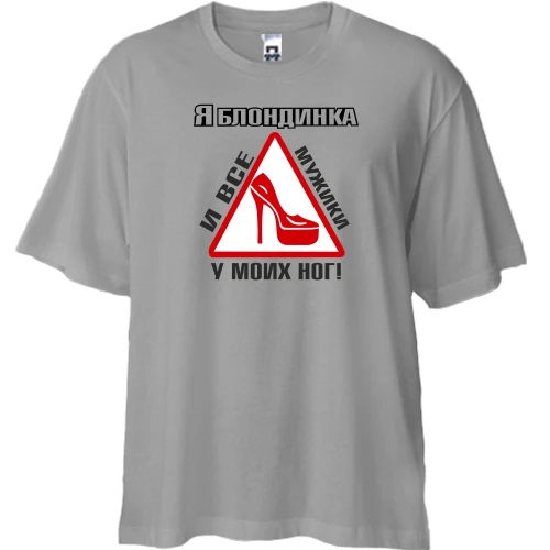 Футболка двунитка Oversize "Я блондинка!"