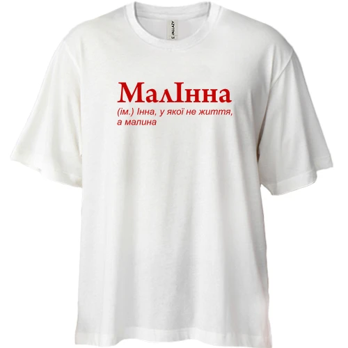 Футболка двунитка Oversize, Белый, для Инны - "МалІнна"