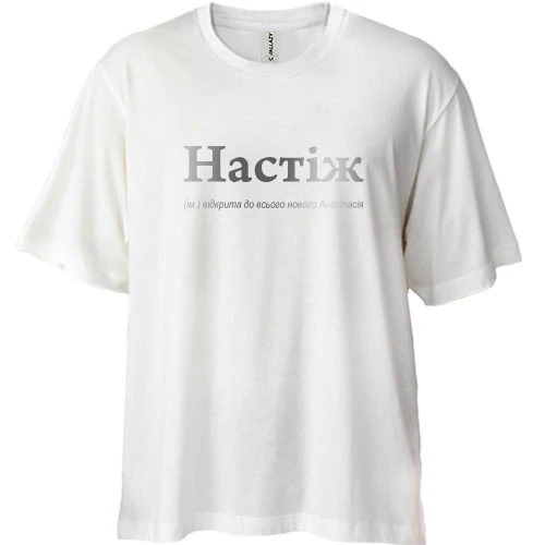Футболка двунитка Oversize, Белый, для Анастасии - "Настіж"