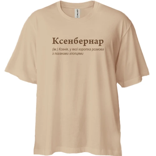Футболка двунитка Oversize, Белый, для Ксении - "Ксенбернар"