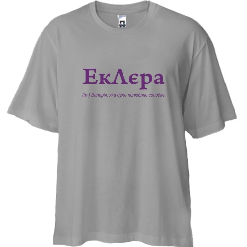 Футболка двунитка Oversize, Серый, для Валерии - "ЕкЛєра"