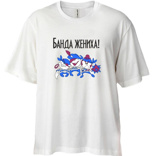 Футболка двунитка Oversize Банда жениха (2)