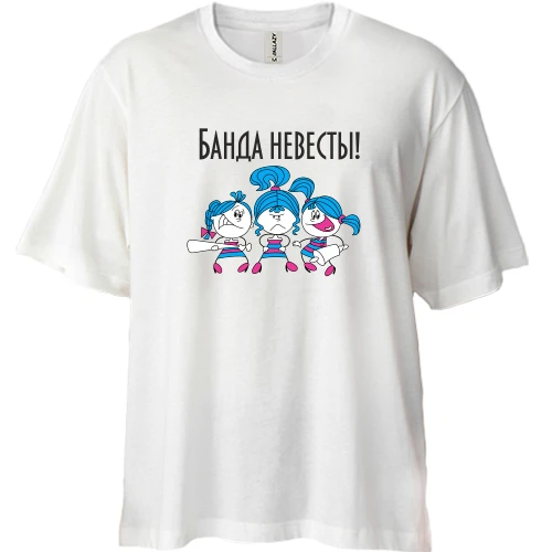 Футболка двунитка Oversize Банда невесты (2)