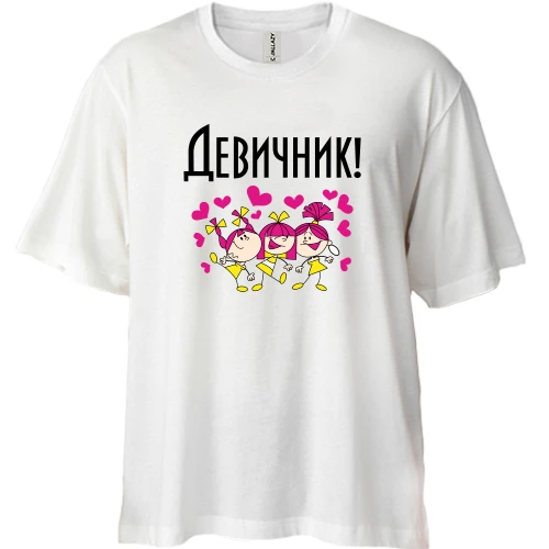 Футболка двонитка Oversize, Білий, на дівич-вечір із трьома дівчатами, що танцюють