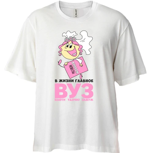 Футболка двонитка Oversize Вдало вийти заміж