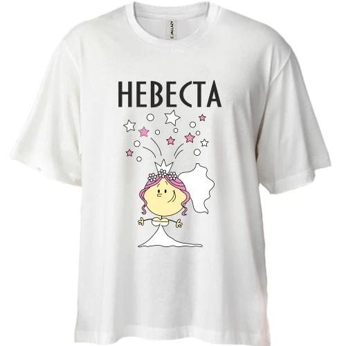 Футболка двунитка Oversize Невеста (2)