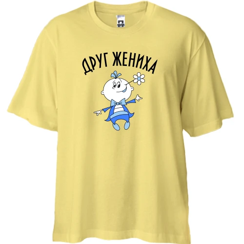 Футболка двонитка Oversize Друг нареченого (2)