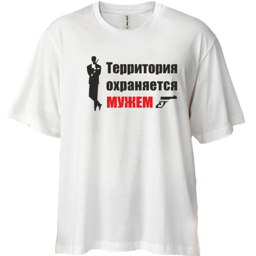 Футболка двунитка Oversize Территория охраняется мужем