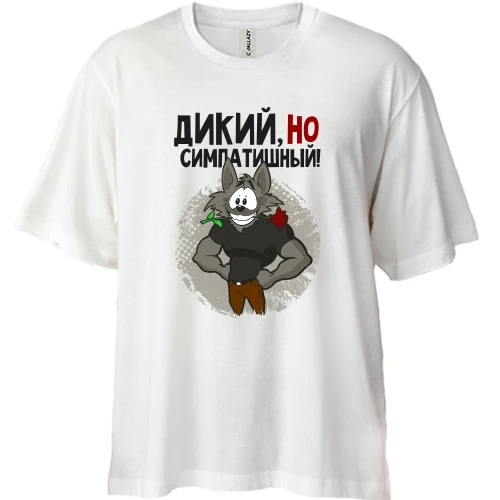 Футболка двунитка Oversize Дикий, но симпатичный