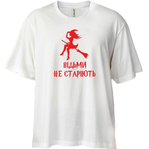Футболка двонитка Oversize Відьми не старіють