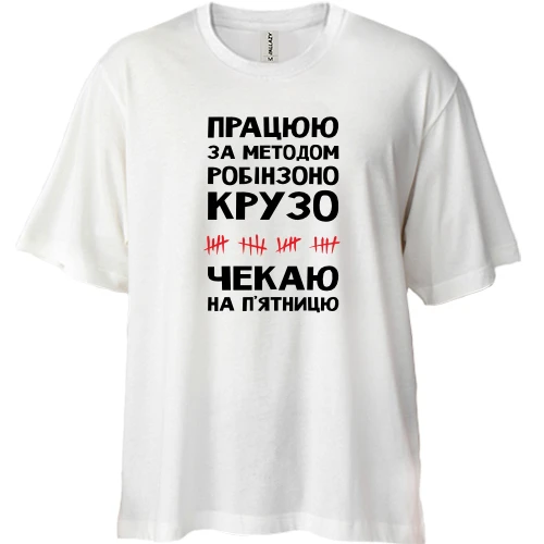 Футболка двунитка Oversize Работаю по методу Робинзона Крузо