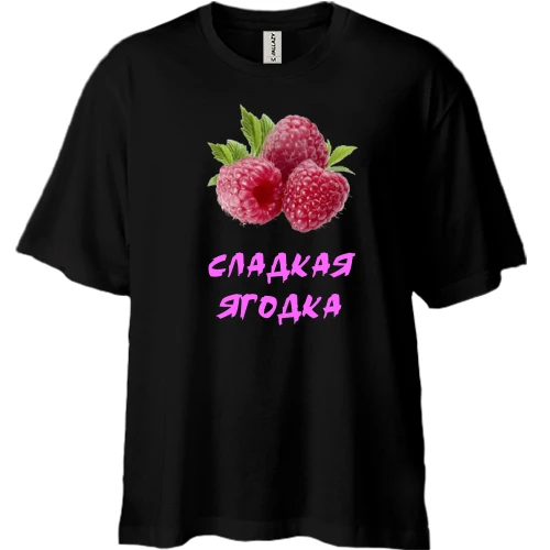 Футболка двунитка Oversize, Черный, "Сладкая ягодка" с малиной