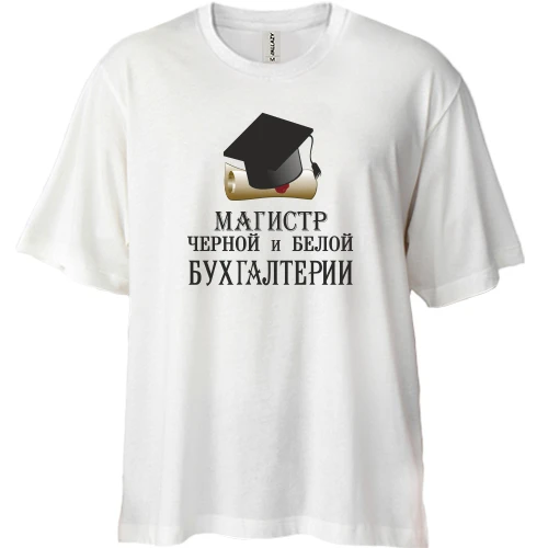 Футболка двонитка Oversize, Білий, Магістр чорної і білої бухгалтерії