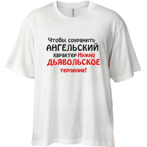 Футболка двунитка Oversize, Белый, Ангельский характер