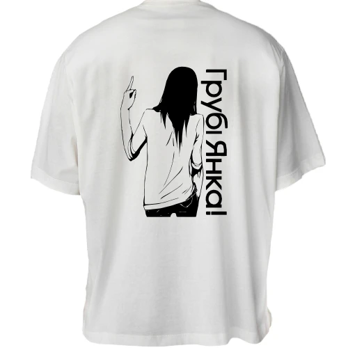 Футболка двунитка Oversize ГрубиЯнка