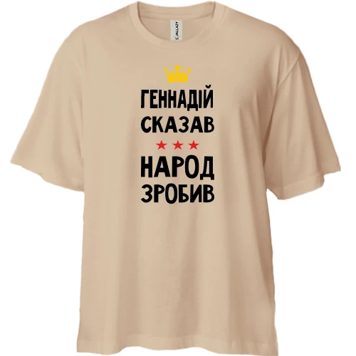 Футболка двунитка Oversize, Черный, Геннадий сказал - народ сделал