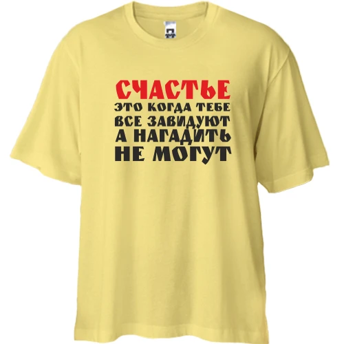 Футболка двунитка Oversize Счастье это когда тебе завидуют