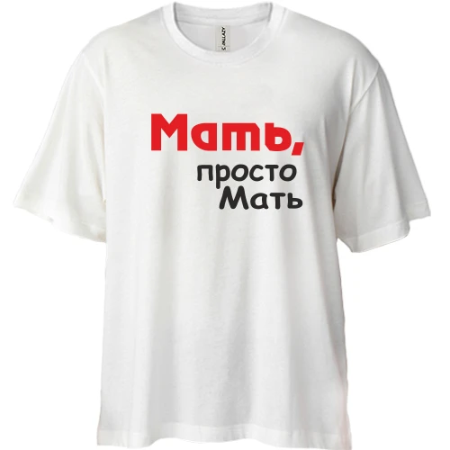 Футболка двонитка Oversize, Білий, Мати, просто Мати