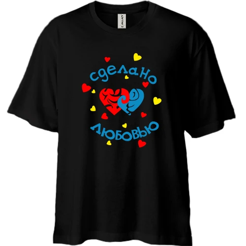 Футболка двунитка Oversize Сделано с любовью