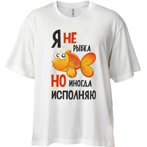 Футболка двунитка Oversize Я иногда исполняю