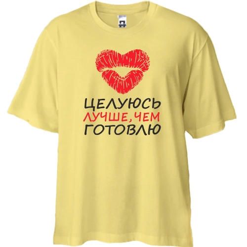 Футболка двунитка Oversize, Желтый, Целуюсь лучше чем готовлю
