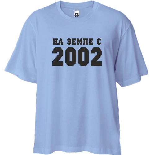 Футболка двунитка Oversize На земле с 2002