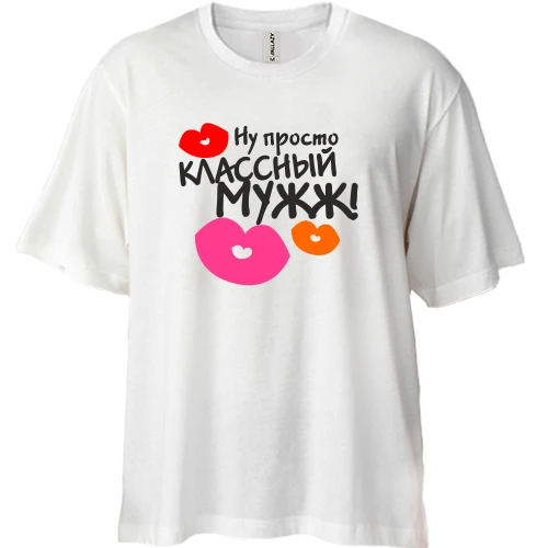 Футболка двунитка Oversize, Белый, классный мужж