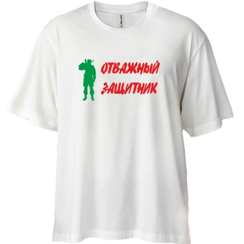 Футболка двонитка Oversize, Білий, Відважний захисник