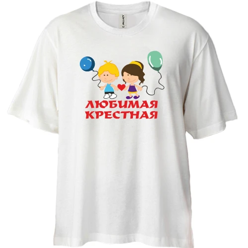 Футболка двунитка Oversize Любимая крестная