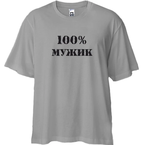 Футболка двунитка Oversize, Серый, 100% Мужик 2