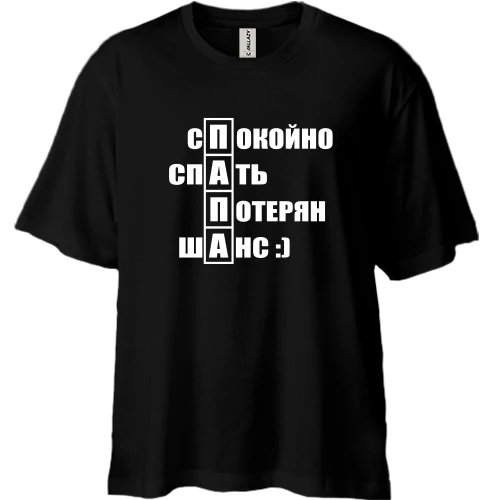 Футболка двунитка Oversize, Черный, ПАПА