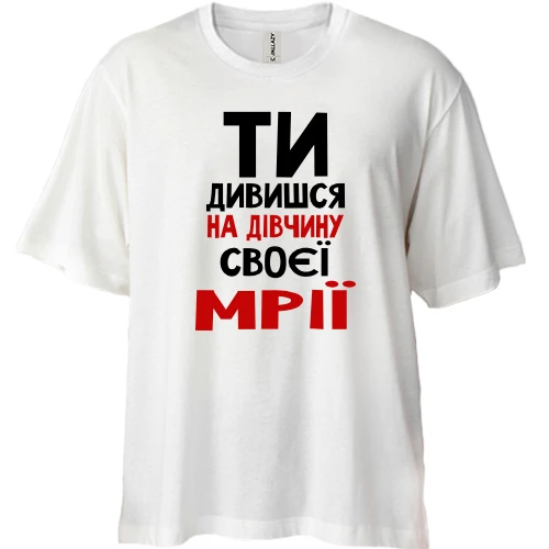 Футболка двунитка Oversize, Синий, "Ты смотришь на девушку своей мечты"