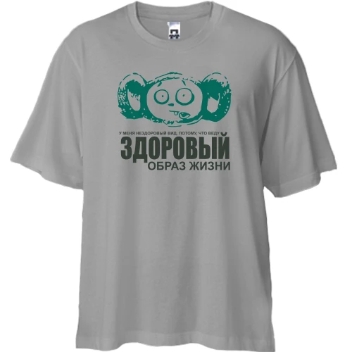 Футболка двонитка Oversize, Білий, з чебурашкою Веду здоровий спосіб життя
