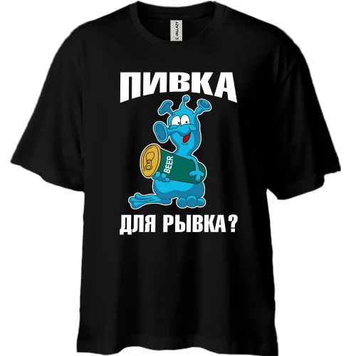 Футболка двунитка Oversize с надписью Пивка для рывка?