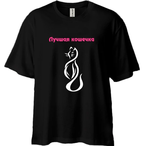 Футболка двунитка Oversize, Черный, Лучшая кошечка