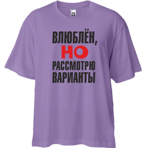 Футболка двонитка Oversize, Лавандовий, з написом Закоханий, але розгляну варіанти