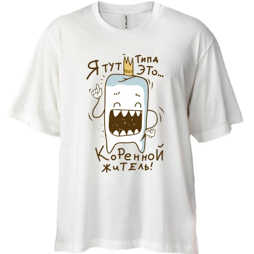 Футболка двонитка Oversize, Білий, з написом Корінний житель