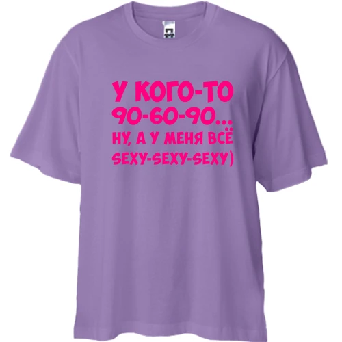 Футболка двунитка Oversize, Лавандовый, У меня всё sexy-sexy