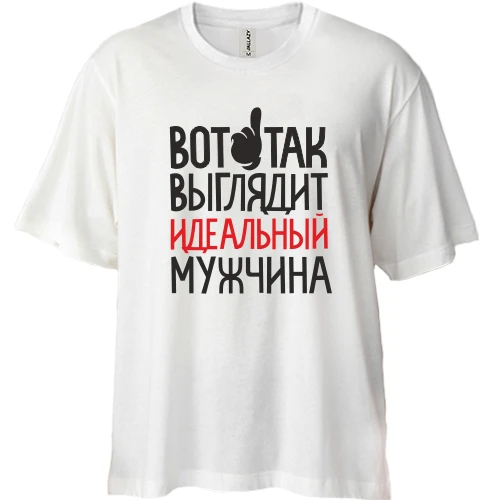 Футболка двунитка Oversize вот так выглядит идеальный мужчина