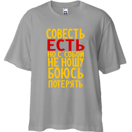 Футболка двонитка Oversize, Сірий, Совість є, але з собою не ношу