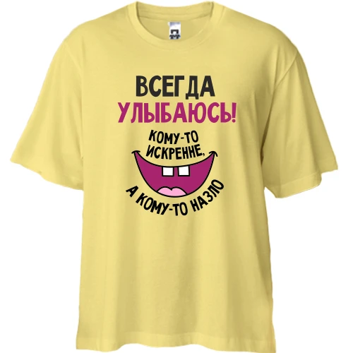 Футболка двонитка Oversize, Жовтий, Завжди посміхаюся комусь щиро, а кому-то на зло