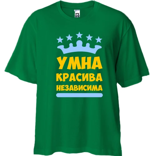 Футболка двунитка Oversize, Зеленый, Умна, красива, независима