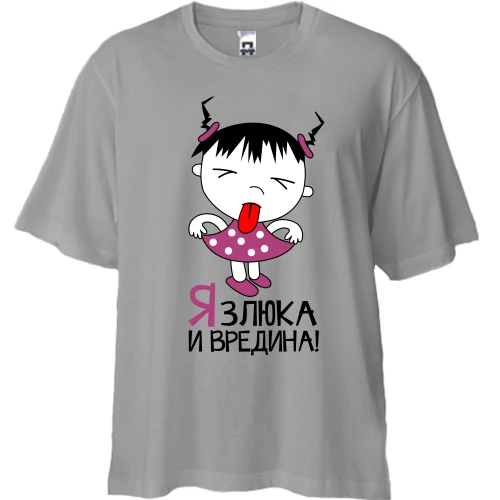 Футболка двунитка Oversize, Синий, Я злюка и вредина