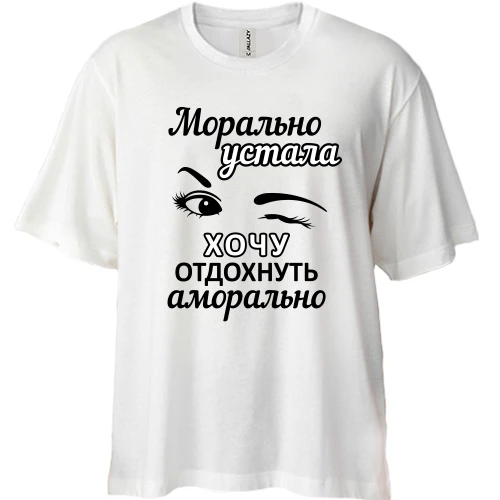 Футболка двунитка Oversize, Синий, Хочу отдохнуть аморально
