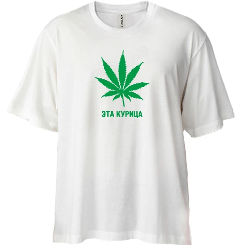 Футболка двонитка Oversize, Білий, Це курка!