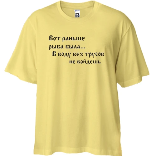 Футболка двунитка Oversize "Вот раньше была рыба"
