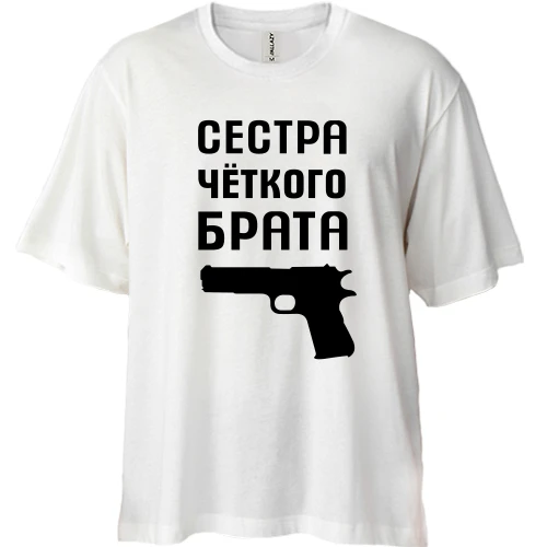Футболка двунитка Oversize, Белый, Сестра чёткого брата