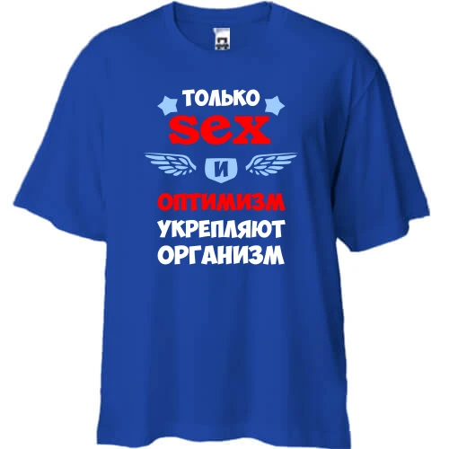 Футболка двонитка Oversize, Синій, Секс і оптимізм зміцнюють організм